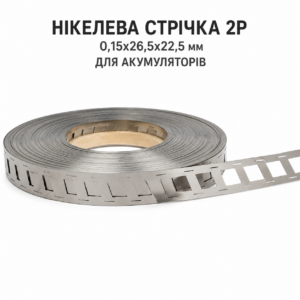 Никелевая лента 0,15х26,5х22,5мм